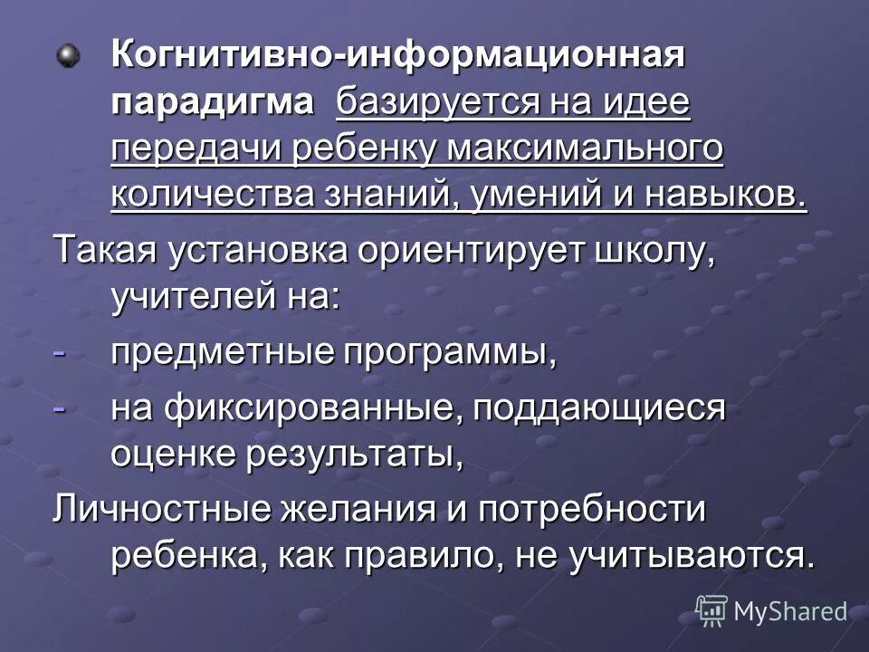 Парадигмы языков программирования. Понятие парадигмы. Парадигма реализации. Парадигма реализации. Образовательная парадигма.