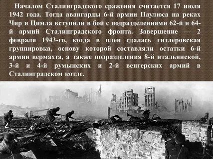 Стал битва дата