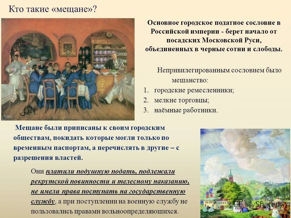 Таблица по истории 7 класс сословия права и обязанности. Права и обязанности крестьян. Привилегии мещан. Податные сословия 19 века. Привилегированные и непривилегированные сословия.