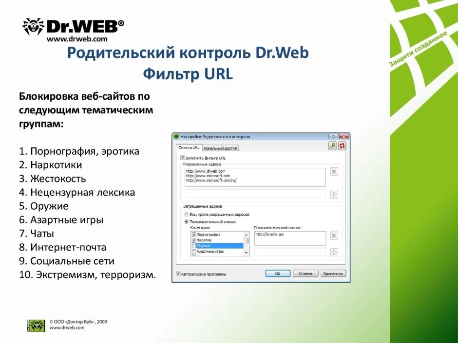 Установить сайт родительский контроль. Dr.web родительский контроль. по антивирус, родительский контроль. как действует родительский контроль. установите «родительский контроль» или антивирус png.