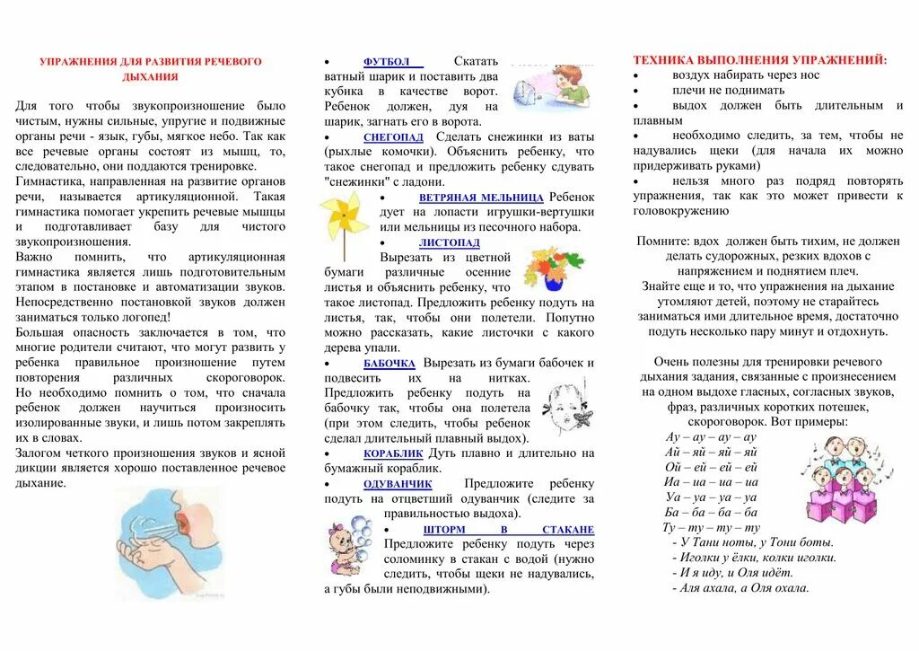 Консультация для родителей дыхательная гимнастика. Памятка по дыхательной гимнастике. Памятка по дыхательной гимнастике для детей. Консультация дыхательная гимнастика для дошкольников. Памятка дыхательная гимнастика.