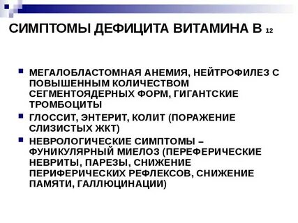 Недостаток витамина в12 симптомы у женщин