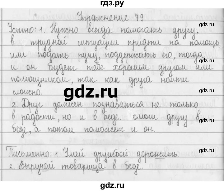 Страница 15 упражнение 79. Русский язык 2 класс упражнение 79. Упражнение 79 русский 2 часть 2 класс.