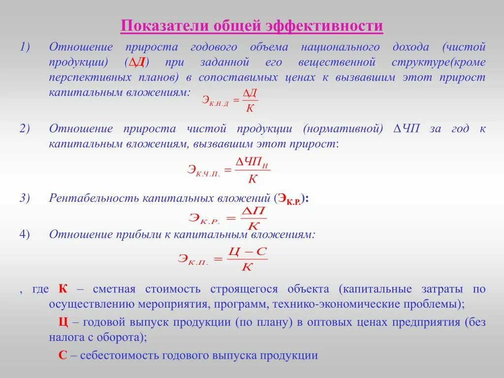 Общий коэффициент эффективности