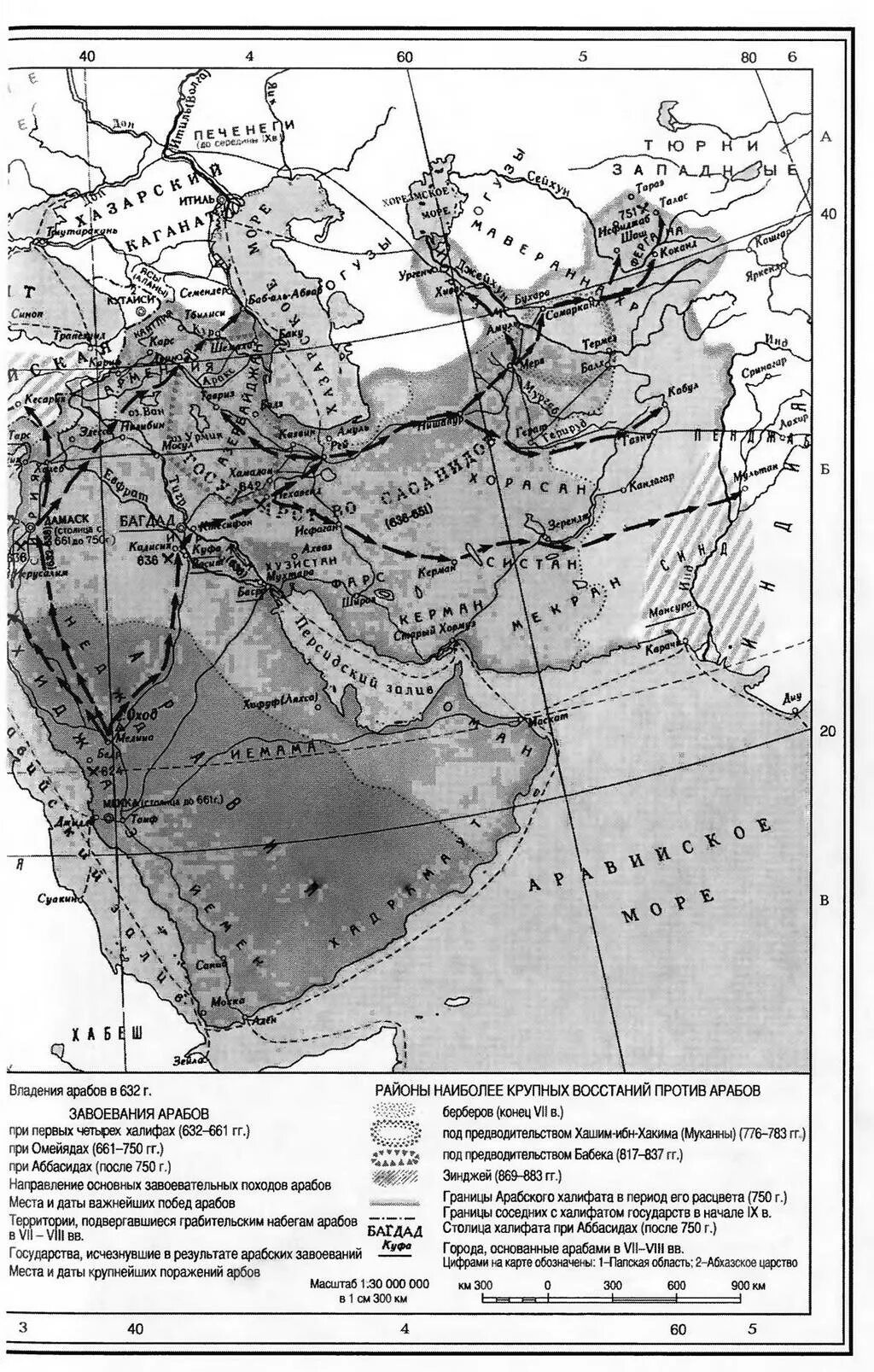 Завоевание арабов в VII-IX ВВ. Города арабского халифата на карте. Арабский халифат город Багдад на карте. Арабские завоевания на контурной карте.