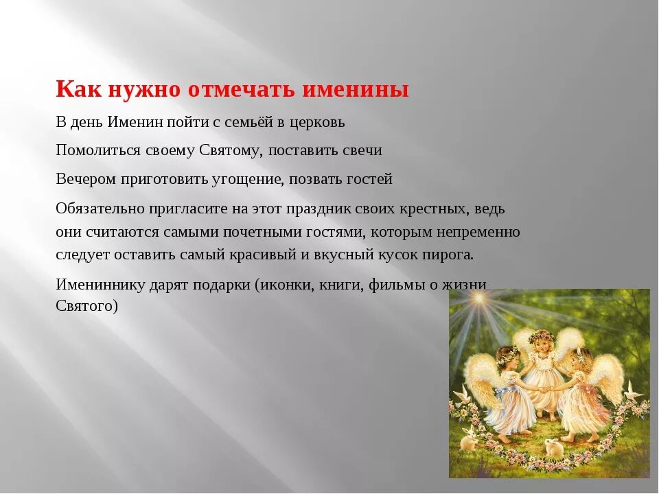 Как выбирать именины. Празднование именин. что такое именины у человека. традиции праздника именины. как празднуют именины.