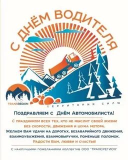 Трансрегион