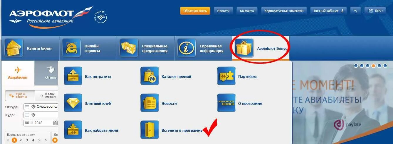 Id aeroflot. Аэрофлот бонус. Программа Аэрофлот бонус. Мили Аэрофлот. Приложение Аэрофлот бонус.