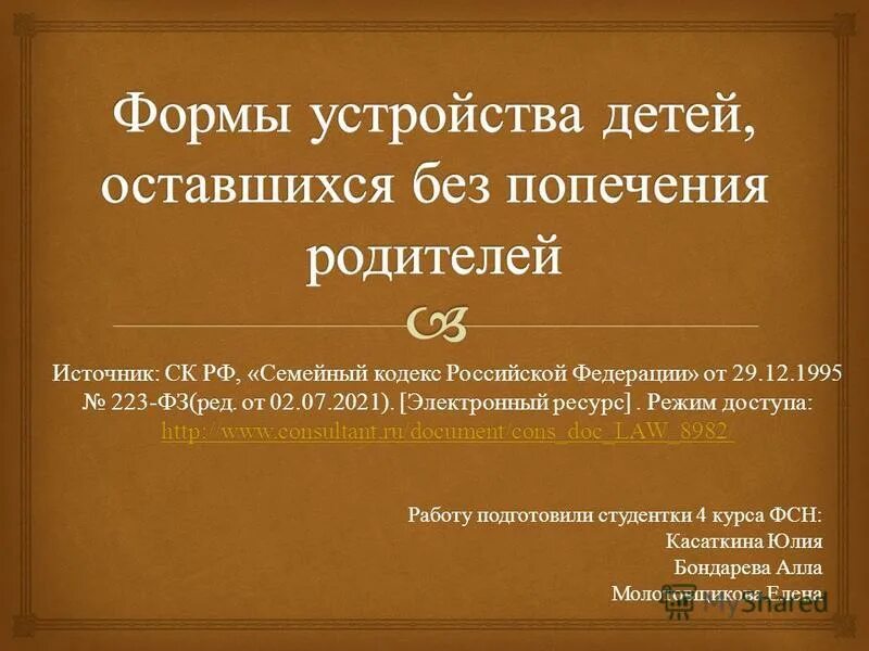 Глава 3 семейного кодекса рф