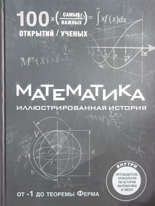 Аннотация к книге научно популярной. Учебник высшей математики для вузов. Книга с формулами. Учебник колмогорова. Справочник варавва по химии.