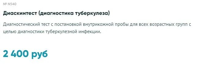 Инвитро прививка от кори. Диаскинтест инвитро. Диаскин тест инвитро бланк. Диаскинтест результат invitro. Диаскин тест инвитро Воронеж.