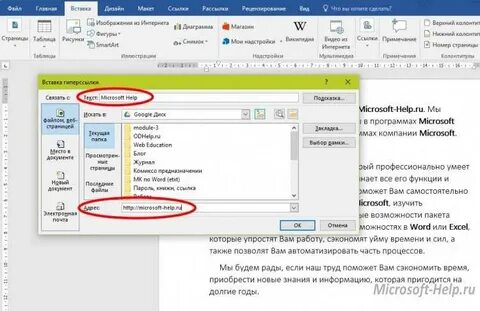 Формат ссылок word