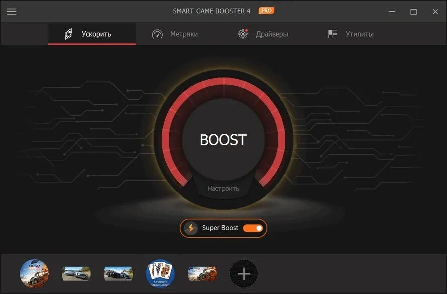 Game Booster. Smart game Booster. Гейм бустер на ПК. Smart game Booster 5.2.