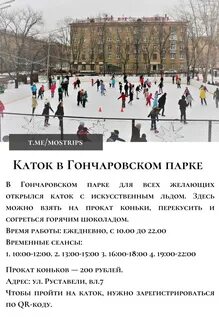 Запись на бесплатный каток