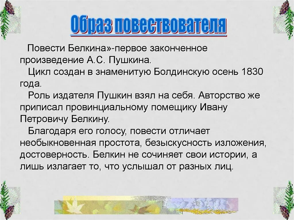 Вопросы по белкину. Вопросы по белкину. Вопросы по белкину. Вопросы по белкину. Вопросы по белкину.