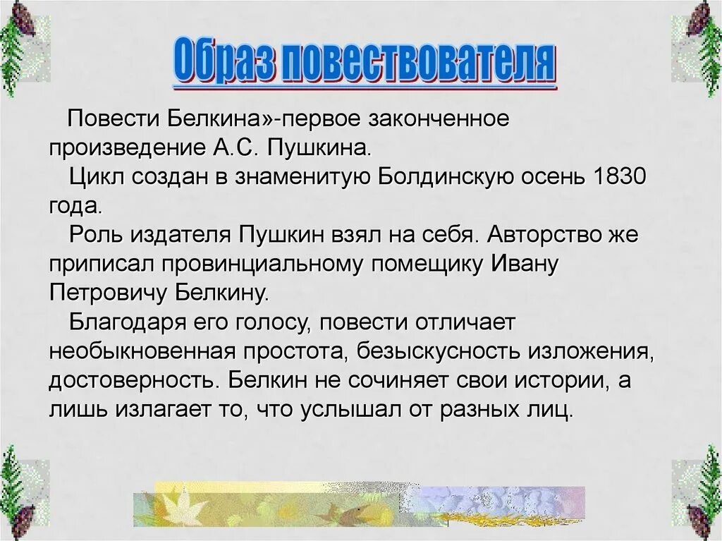 Повести Белкина список повестей. Особенности повестей Белкина. Повести Белкина порядок повестей. Конспект о "повестях Белкина".