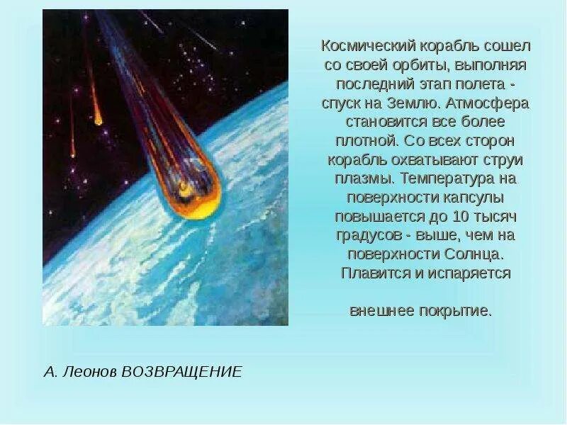 Температура на орбите. Плазма при спуске космического корабля. максимальная температура космического корабля. космический корабль плазма при входе в атмосферу. температура в космосе на орбите.