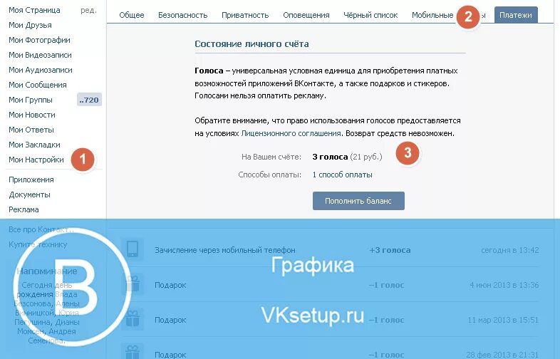 Голосовой контакт. Как перечислить голоса другу ВКОНТАКТЕ. Как перекинуть голоса в ВК другому человеку. Как отправить голоса в ВК. Как дарить голоса в ВК.