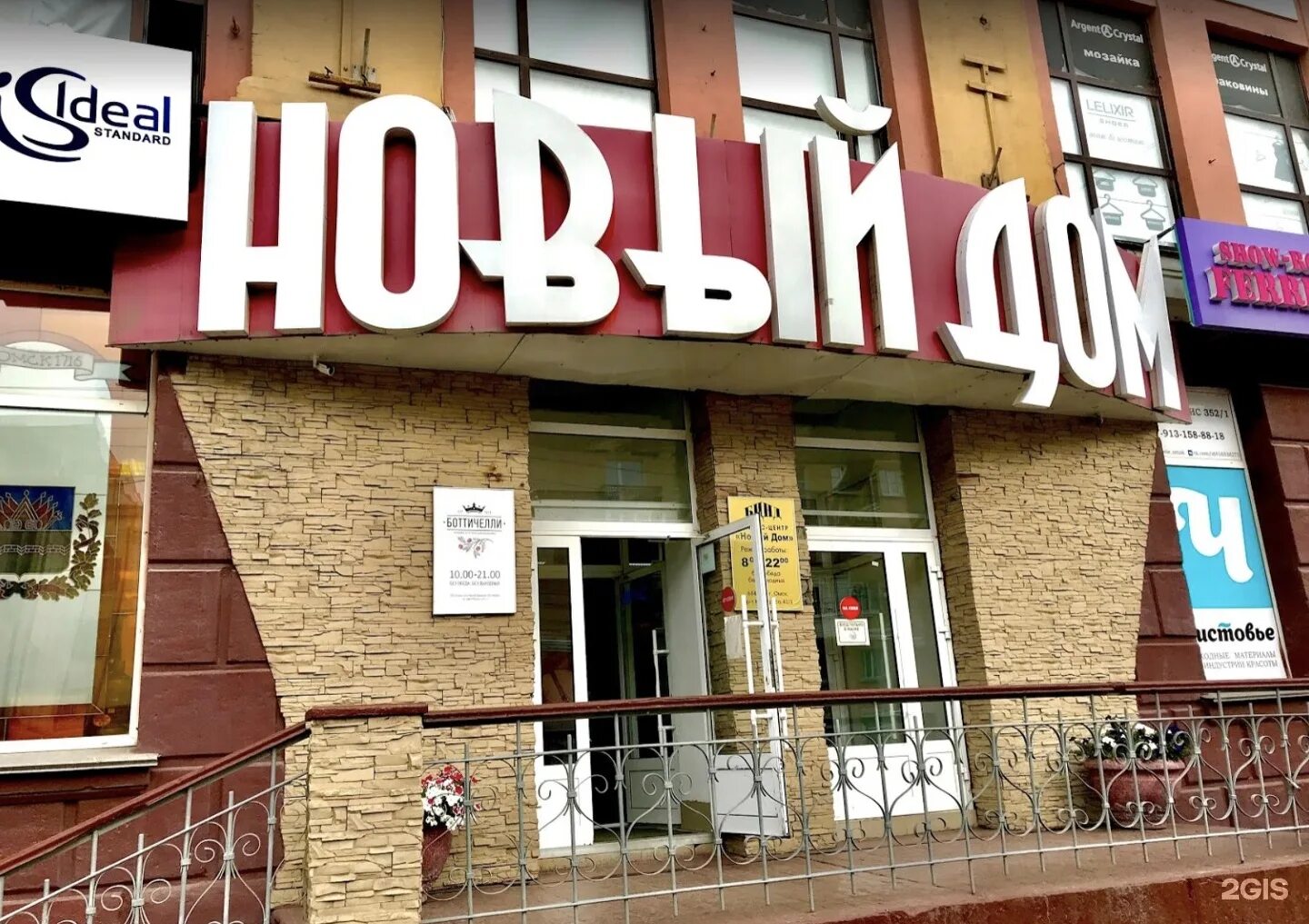 Новый дом на маркса омск. Бизнес центр новый дом омск внутри. Магазин новый дом омск. Новый дом омск магазины. Новый дом омск карла маркса 41/1.