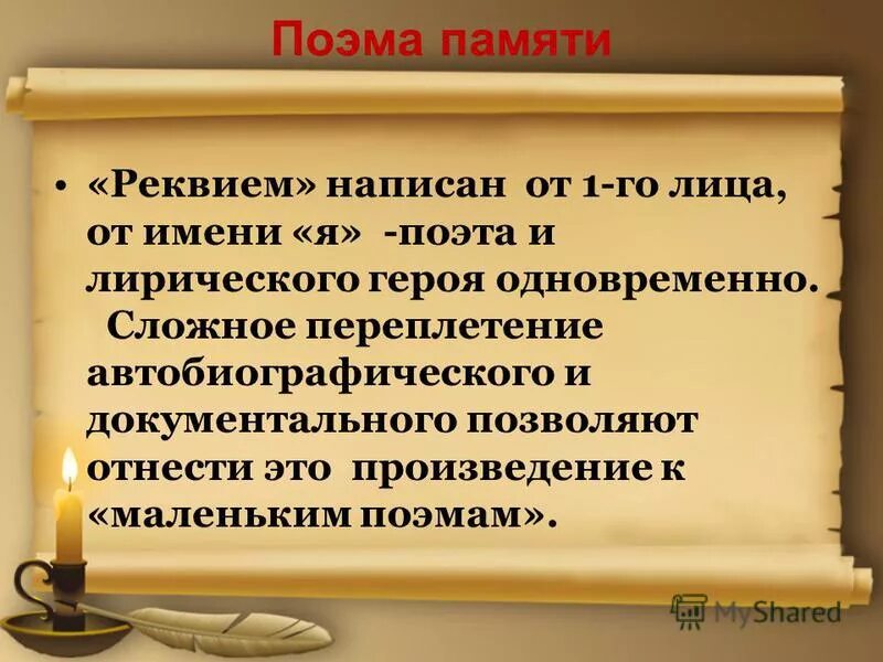 История произведения реквием. Реквием. Поэма Реквием. Анализ поэмы Реквием. Реквием Ахматова анализ.