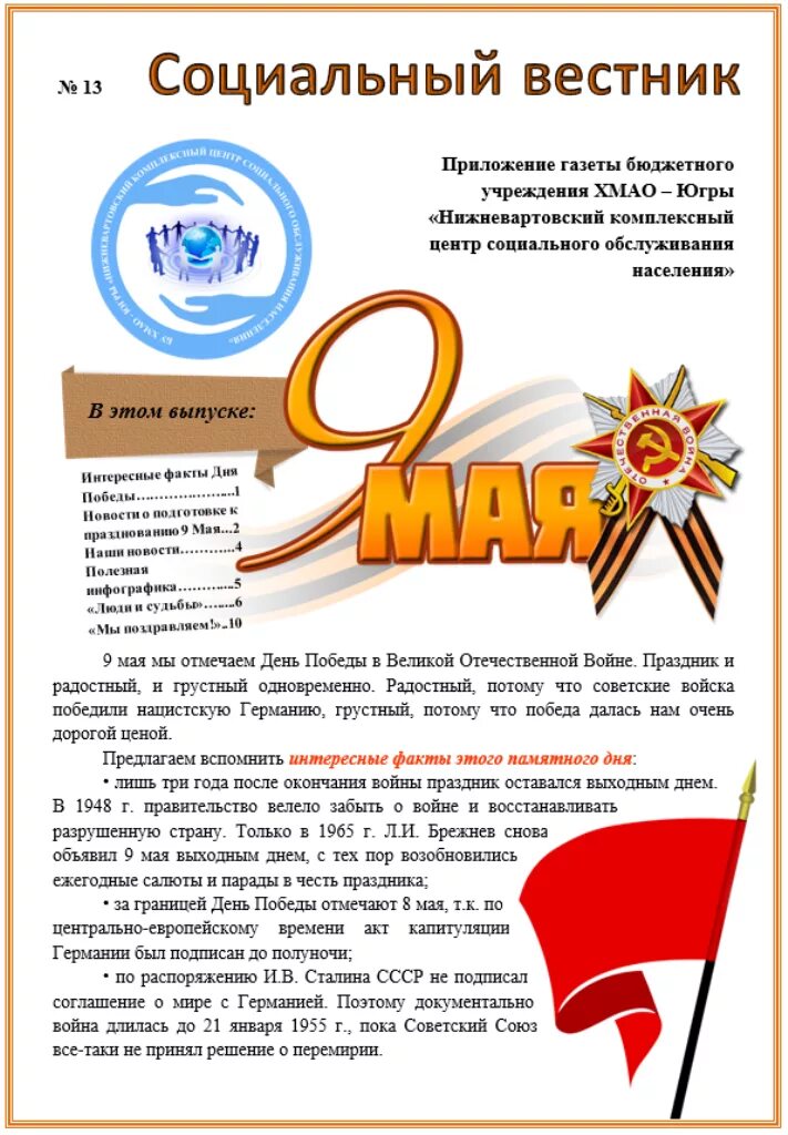 Официальное название праздника 9 мая. Празднование дня Победы интересные факты. Факты о празднике 9 мая. Интересные факты про праздник день Победы. Интересные факты о 9 мая день Победы.