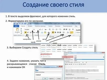 Создать свой стиль текста