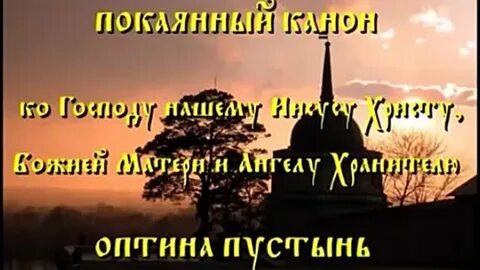 Три канона совмещенные слушать валаамский