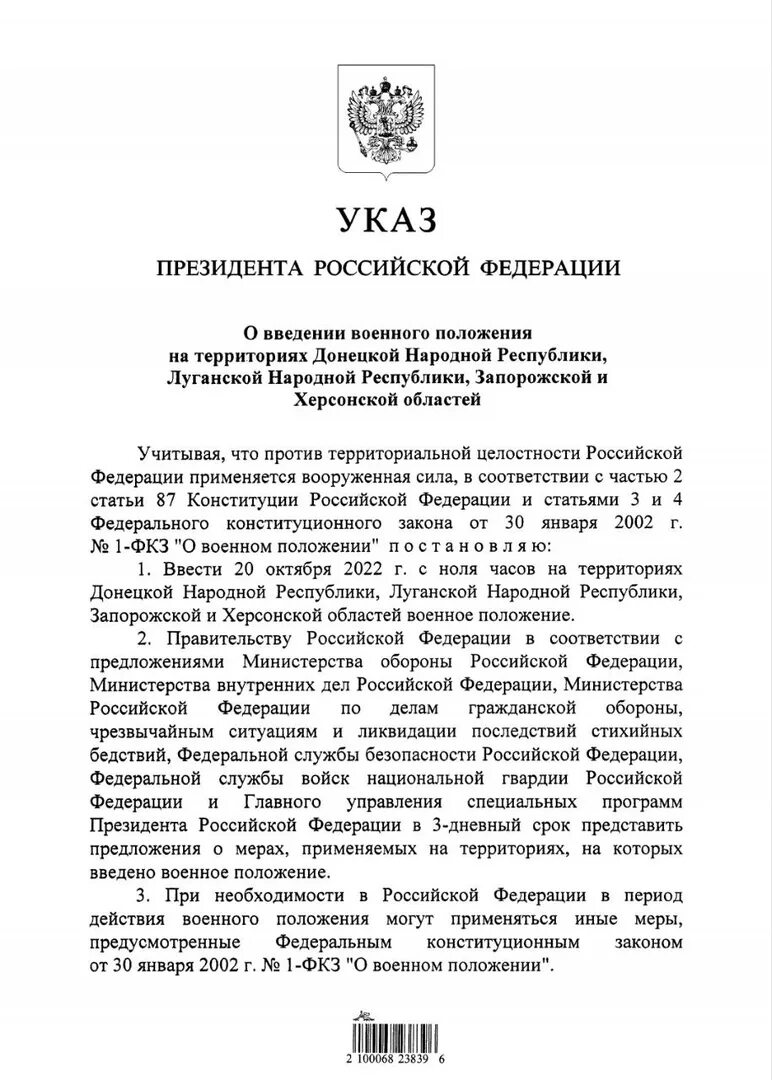 Указ президента рф от 19.10 2022. Указ Путина. Указ Путина о военном положении. Указ президента о введении военного положения. Указ президента о введении военного положения 2022.