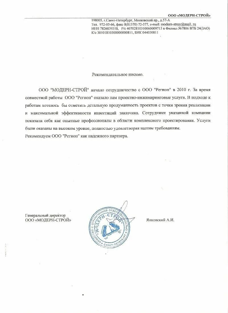 Письмо субподрядчику. Письмо о согласовании субподрядчика с заказчиком образец. рекомендательное письмо о сотрудничестве. письмо о согласовании подрядчика образец. письмо о привлечении субподрядчика образец.