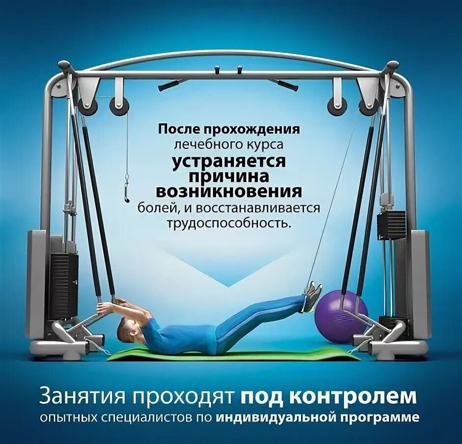 Кинезитерапия березники. Кинезитерапия березники