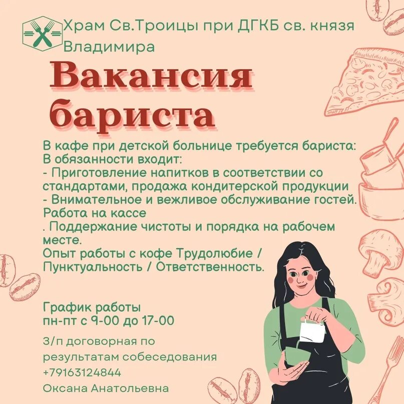 Обязанности бариста. Что входит в обязанности бариста. Должность бариста. Обязанности баристы. Инструкция бариста