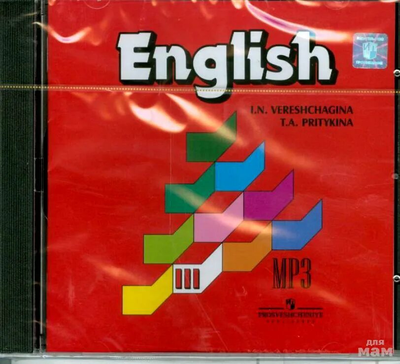 Английский язык 3 класс 13 издание. И.Н. Верещагина, т.а. Притыкина — English 2,3,. Верещагина Притыкина английский. Верещагина Притыкина английский язык 2. Верещагин учебник английского.