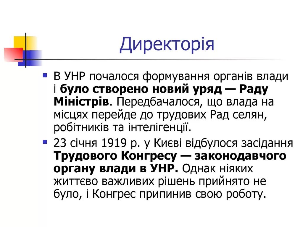 Директория украинской народной республики. Директория украинской народной республики(симона петлюры). Киев 1918 год петлюра. Петлюровцы в киеве 1918. Образование унр.