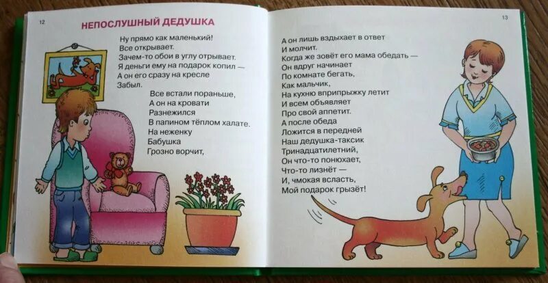 Сказка про непослушную девочку читать