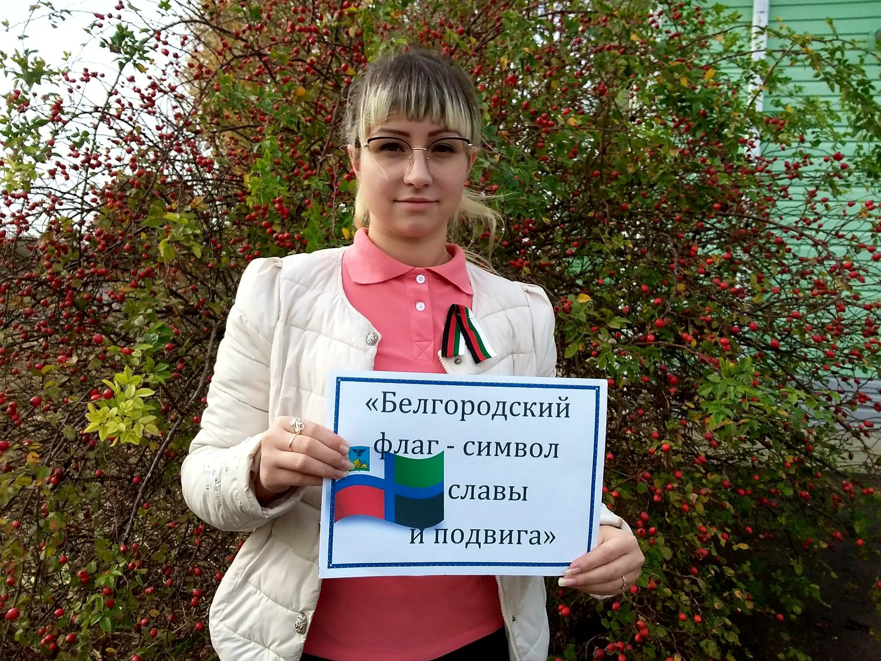 Программа белгороде
