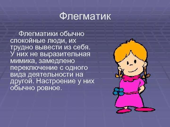 Спокойный тип это