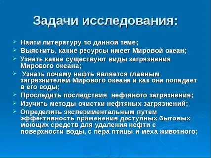 Цель исследования загрязнения мирового океана