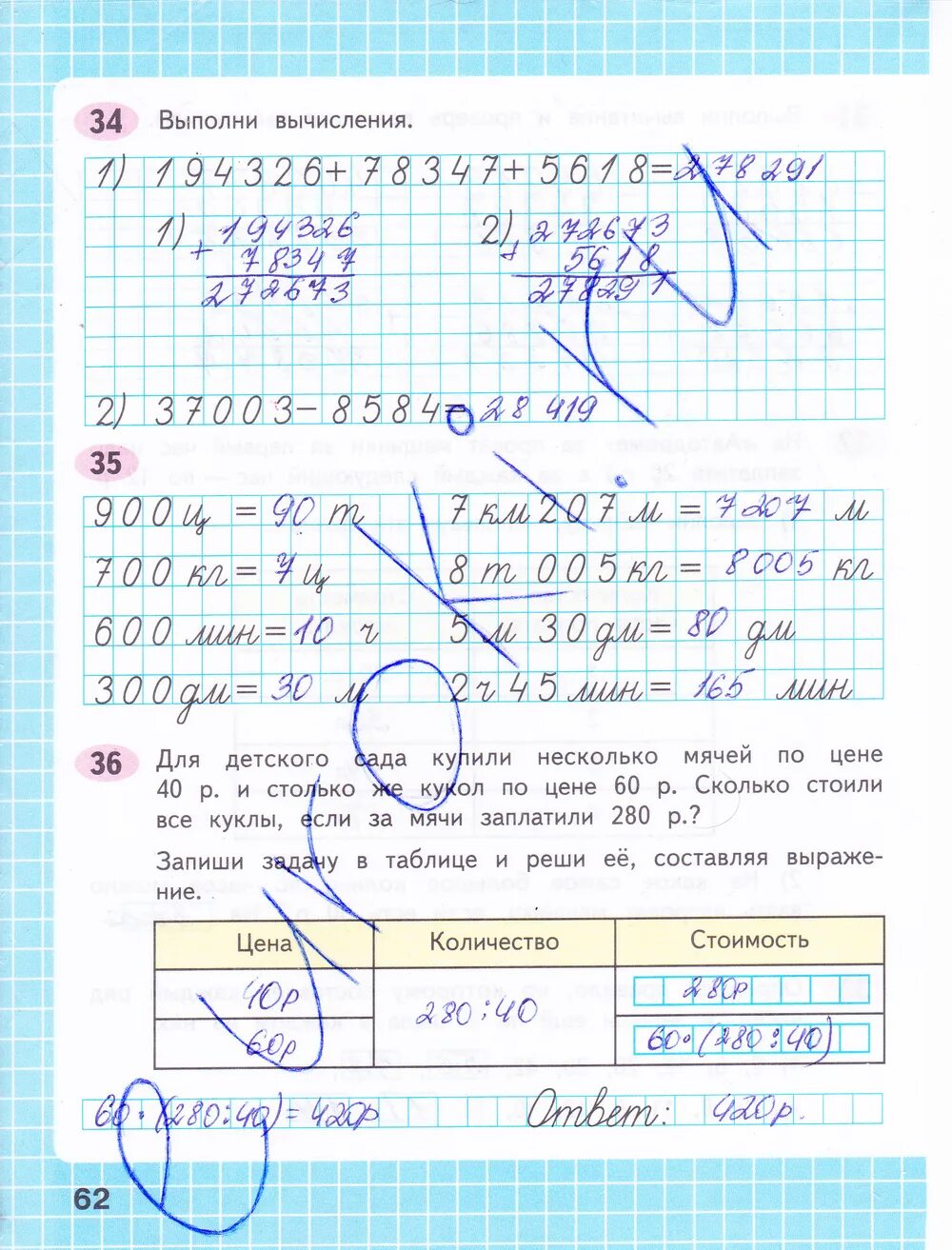 Математика 4 класс 1 часть рабочая тетрадь Волкова стр 62. Математика Волкова рабочая тетрадь 1 часть 4 класс страница 62.