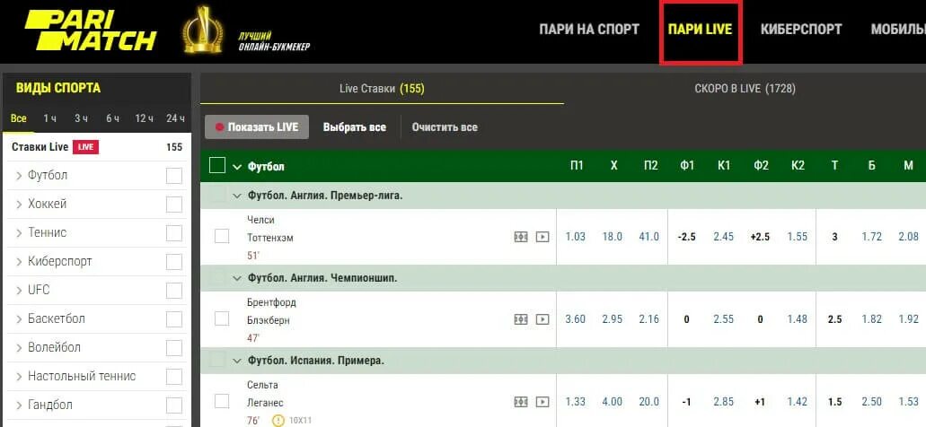 Ставки на спорт Париматч. Ставки лайв. Виды пари ставки. Футбол лайв ставки. Игры реальные ставки