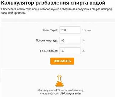 Рассчитать процент спирта