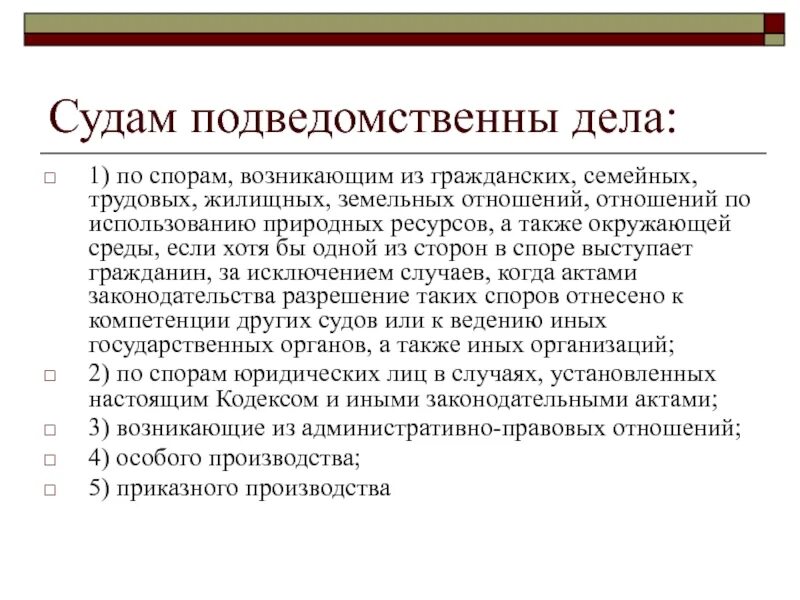 Семейный спор судебный. Судам подведомственны дела. Подведомственность семейных споров. Подведомственные организации и суды. Судебная защита трудовых прав презентация.