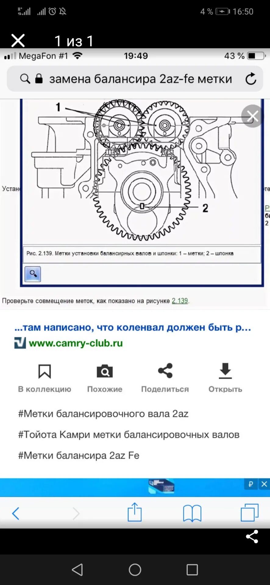 2az Fe балансировочные валы метки. Метки балансировочных валов Камри 40 2.4. Метки балансировочных валов Камри 2.2. Метки балансира двигатель 2az 2.4.