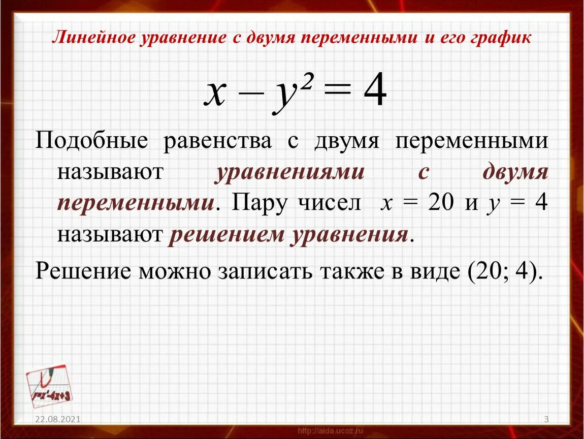 Графиком линейного уравнения с 2 переменными является. Алгебра линейные уравнения с двумя переменными. Линейное уравнение с 2 переменными и его график. 2. Линейное уравнение с двумя переменными и его график.. Линейные уравнения с двумя переменными 7 класс.