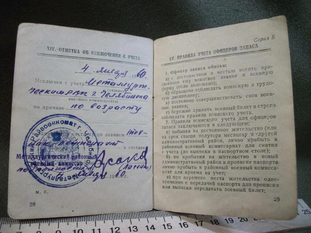 Военкомат военный билет. Военный билет учет. Прописка в военном билете. Военный билет снят с учета. Цвет мобилизационного предписания