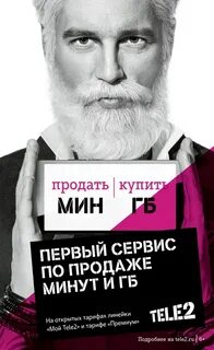 Продавать гб и минуты теле2