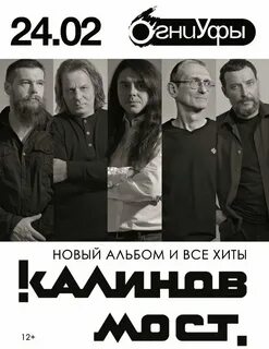 Текст песни группы калинов
