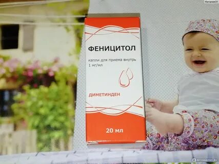 Феницитол капли для детей инструкция
