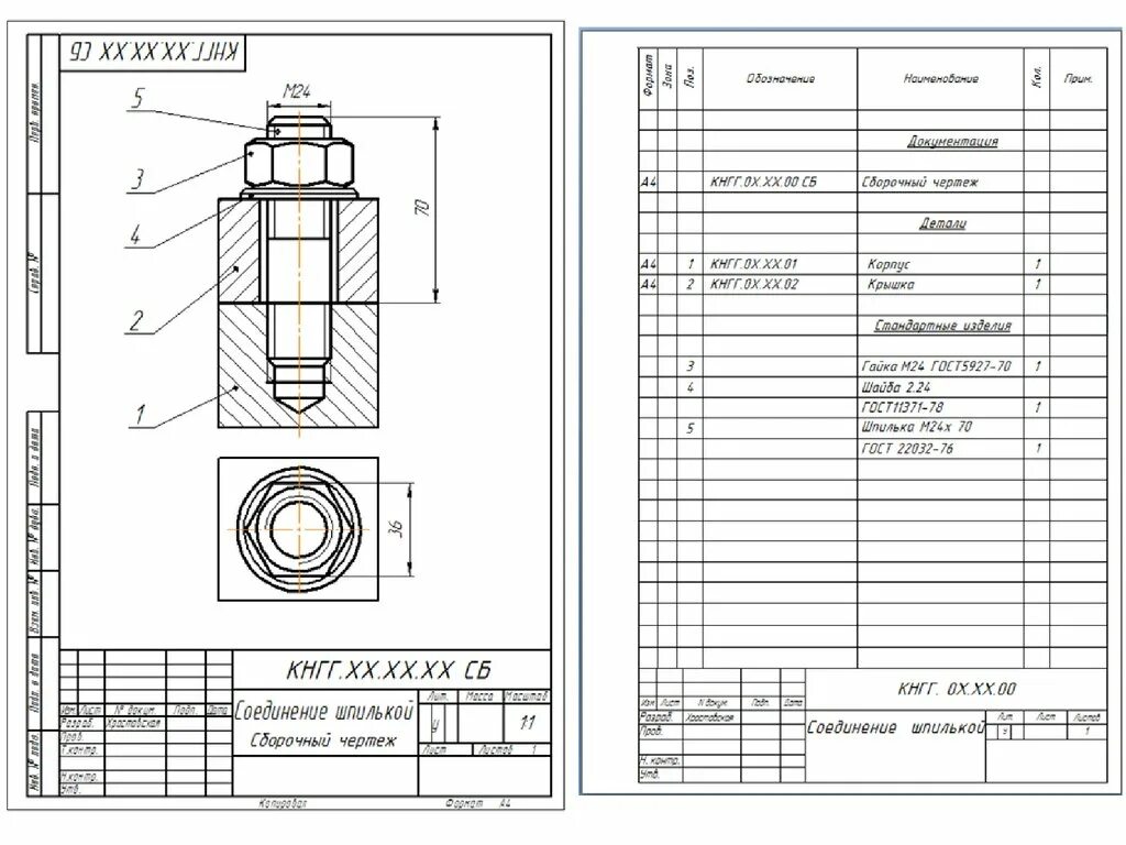Шпилечное соединение сборочный чертеж. Шпилечное соединение чертеж м16. Спецификация болтового соединения м24 чертеж. Сборочный чертеж болтового соединения. Сборочная единица гост