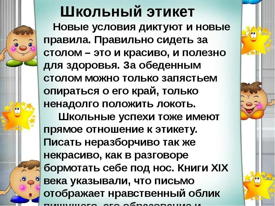 Школа этикета 1 класс. Правила поведения в школе. Этикет ученика в школе. Этикет правила поведения в школе. Правила хорошего тона в школе.