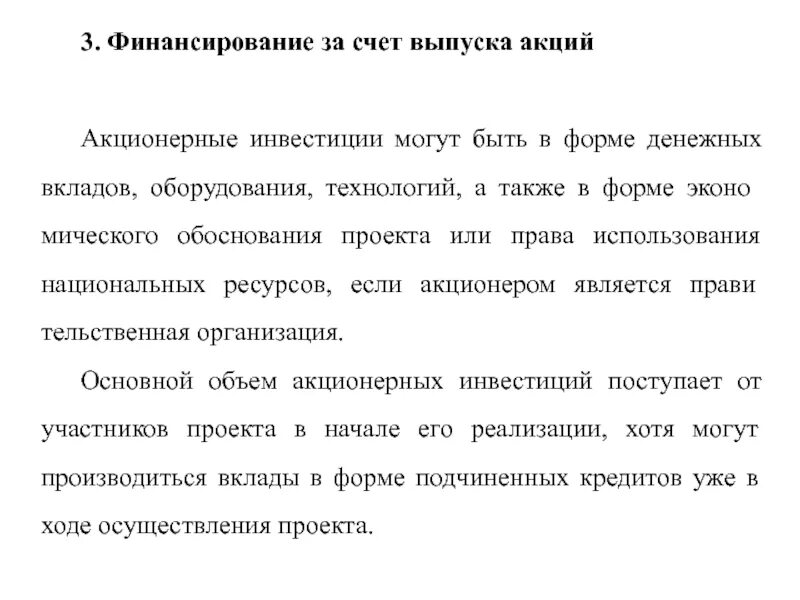 Выпуск эмиссии акций. Форма выпуска акций. Финансируется за счет. Счет для эмиссии акций договор. Плюсы финансирования за счёт выпуска акций.